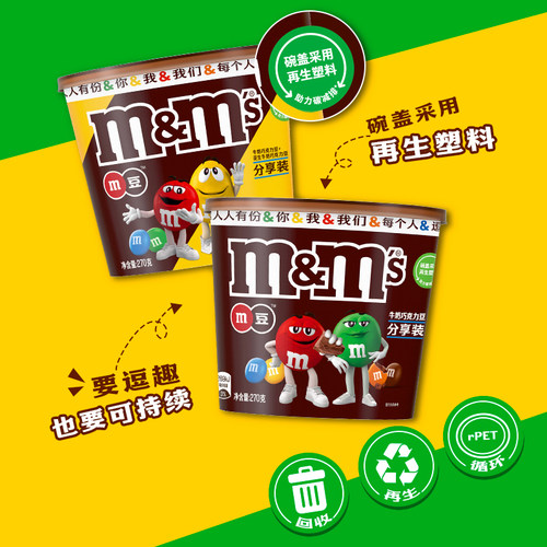 【秒杀】mm豆牛奶花生巧克力豆270g*1桶装约20包儿童零食糖果 - 图2