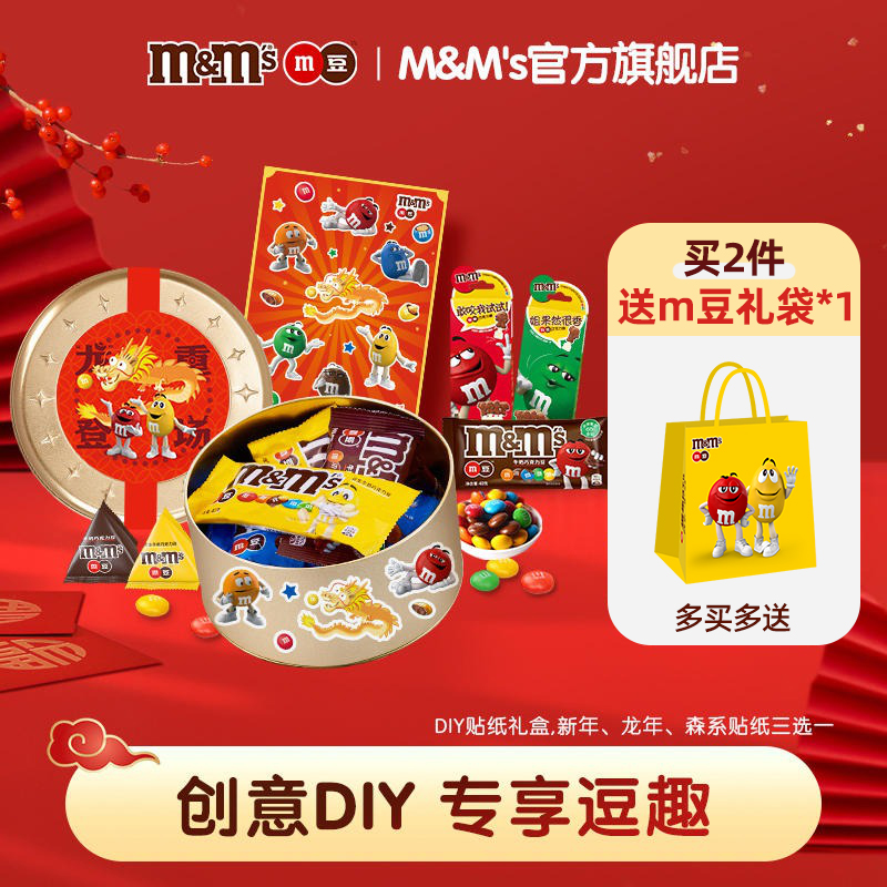 M＆M’S 玛氏 铁罐巧克力年货礼盒 326g 双重优惠折后￥43.9包邮 3款可选 送新年贴纸
