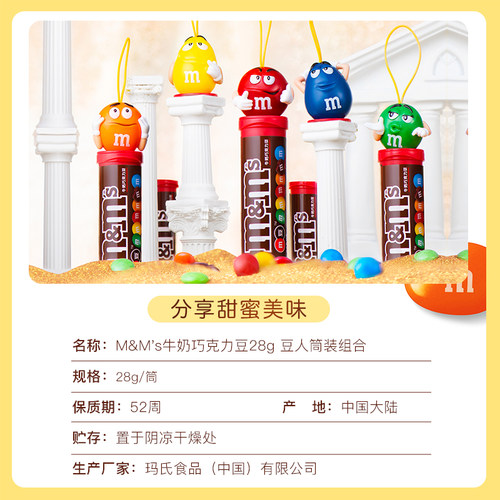 m豆牛奶巧克力豆28g巧克力零食小吃儿童零食生日巧克力伴手礼糖果 - 图3