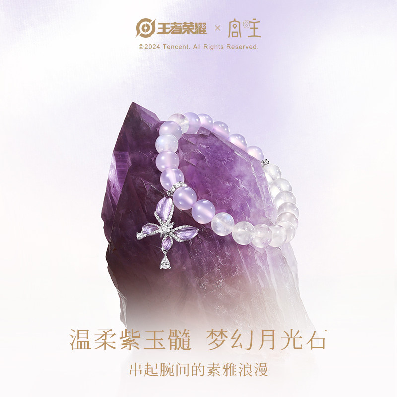 王者荣耀手链宫主×王者荣耀合作款紫蝶魅影手串小众轻奢原创手链新中式高级