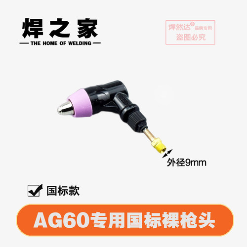 AG60等离子切割机LGK460枪头割抢把电极割嘴SG55瑞凌通用焊机配件 - 图0