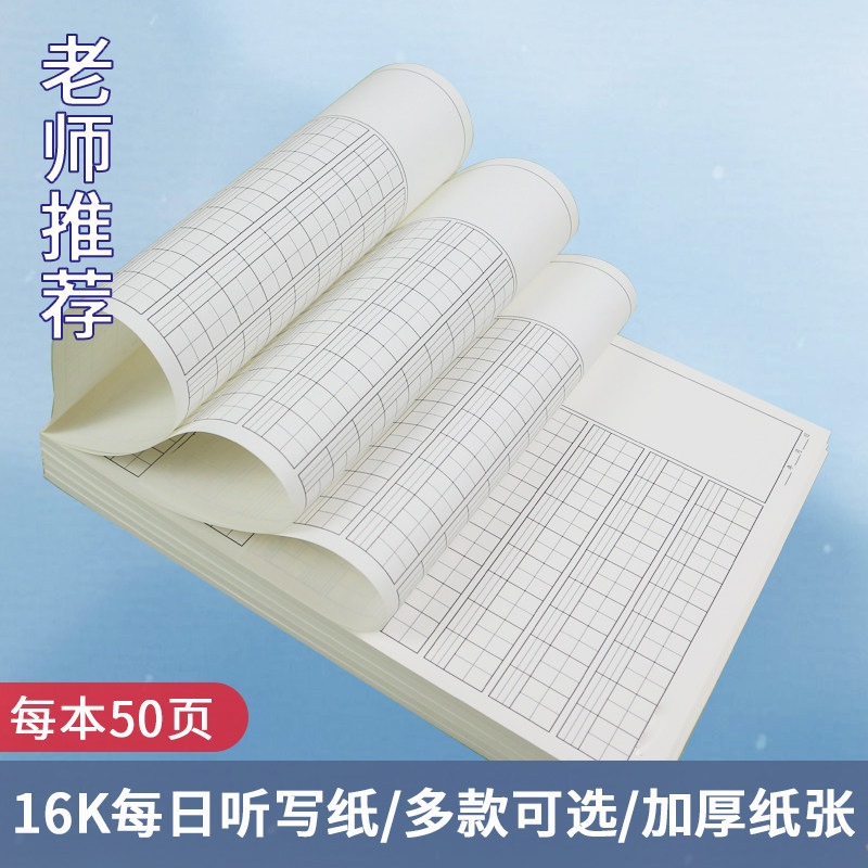 16K每日听写纸小学生字组词练习纸语文生字听写练习本生字练习纸