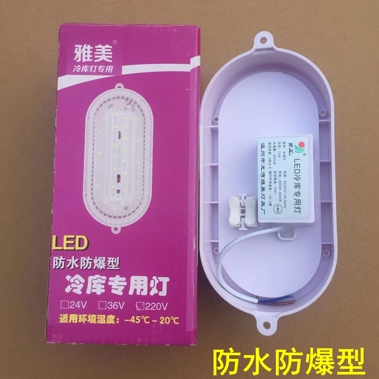 LED冷库专用灯防水防潮防爆10W18W三防灯低温卫生间冻柜冰库雅美 - 图0