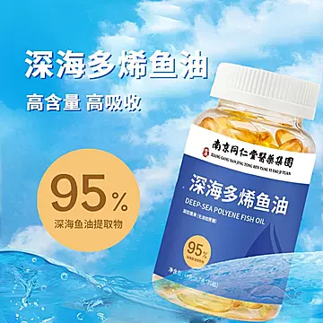 南京同仁堂高纯度鱼肝油软胶囊中老年适用[2元优惠券]-寻折猪