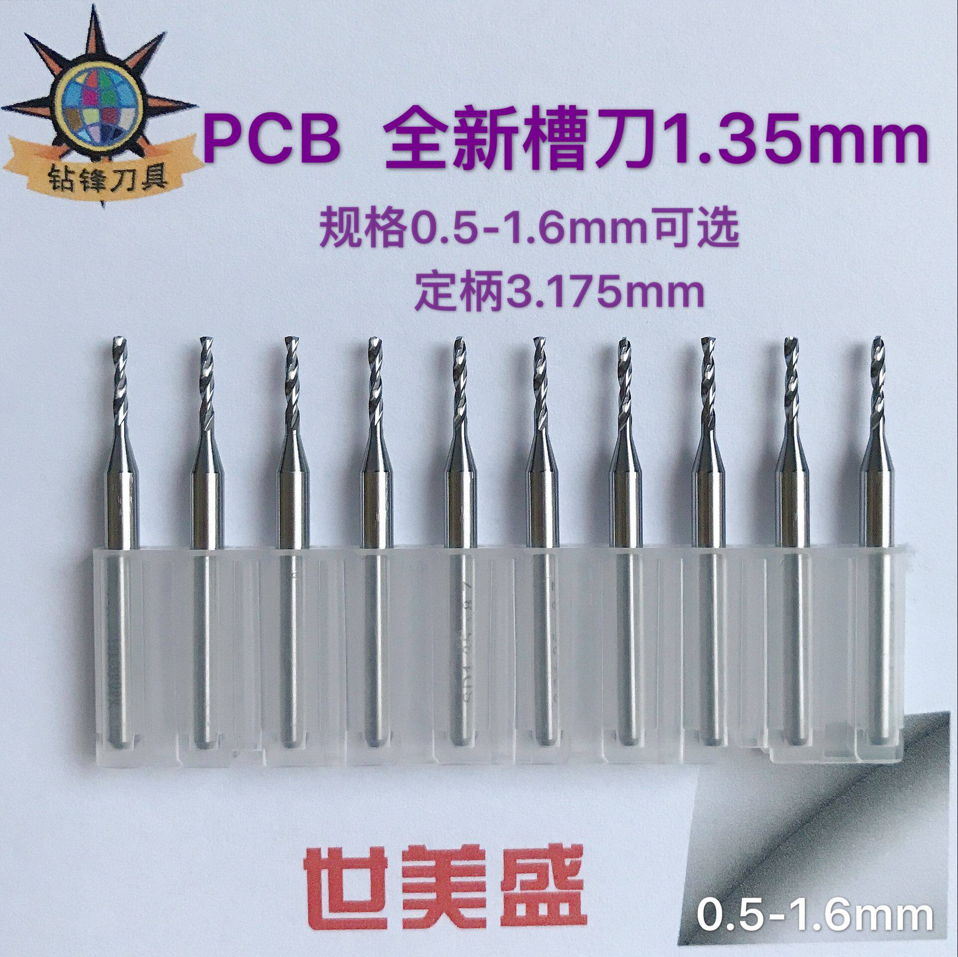 全新PCB槽刀钨钢成型槽刀钻头钻孔开槽刀琥珀雕刻铣刀0.5-1.8mm_虎窝淘