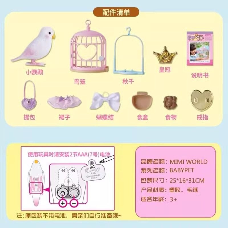 mimiworld爱学舌的小鹦鹉仿真玩偶萌宠仓鼠宝喂养宠物女孩儿玩具,淘宝优惠券,粉丝福利购,淘宝优惠卷