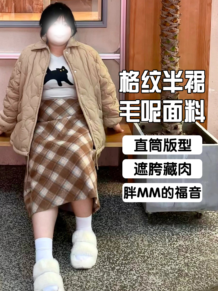 胖mm大码格纹毛呢半身裙女秋冬遮肚高腰小个子显瘦开叉a字包臀裙