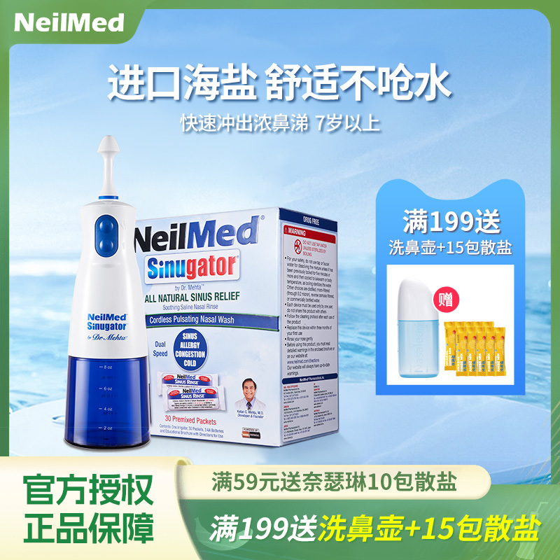 NeilMed电动洗鼻器家用鼻腔冲洗器成人儿童专用洗鼻子鼻炎海盐水-图0