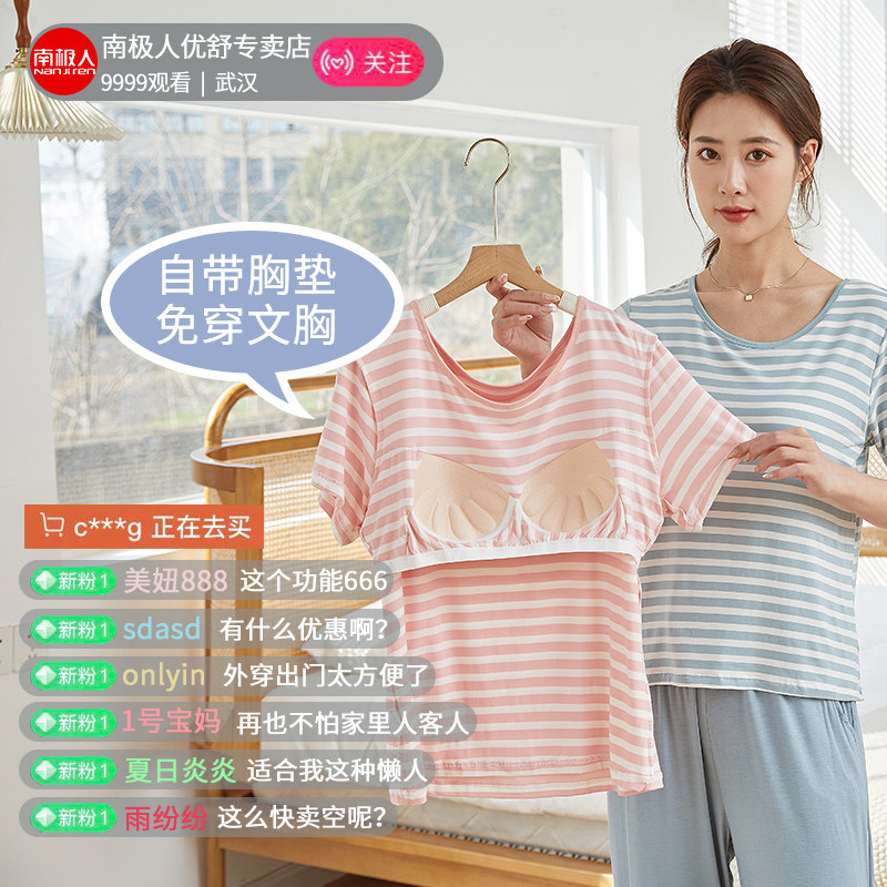 带胸垫夏季冰丝短袖长裤莫代尔睡衣 南极人优舒睡裙