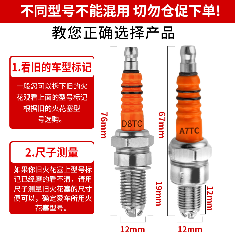 摩托车配件踏板车A7TC D8TC 100 110 125 150三爪三级节能火花塞