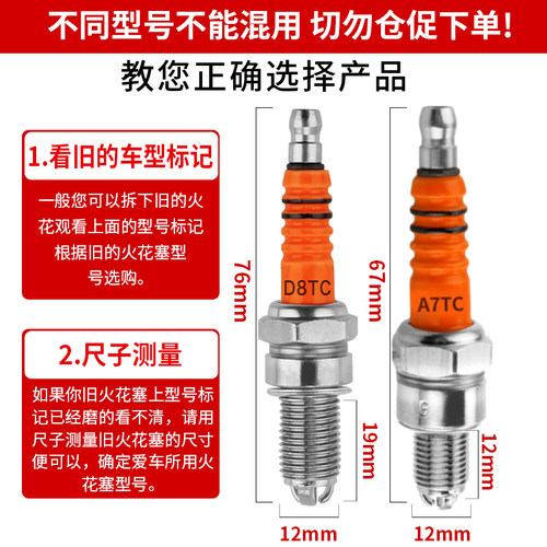 摩托车配件踏板车A7TC D8TC 100 110 125 150三爪三级节能火花塞 - 图0