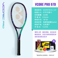 (优惠1007元)尤尼克斯VCORE PRO 97D网球拍在哪里买好些