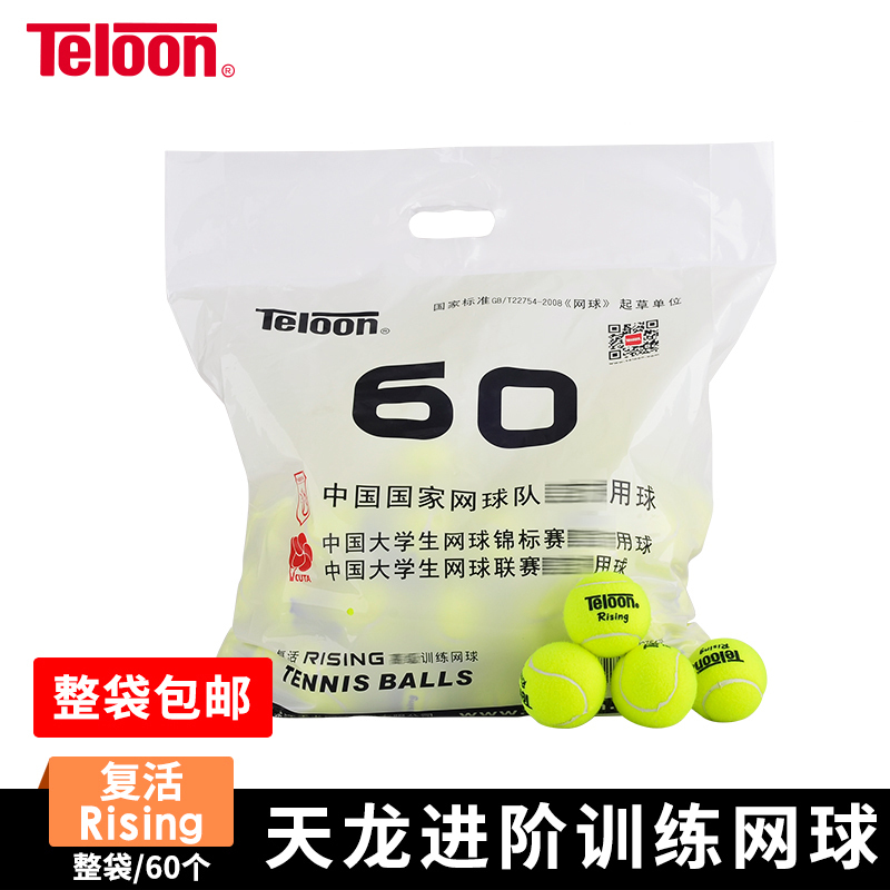 Teloon天龍網球天龍rising復活 603 ACE 耐磨性價訓練網球包郵