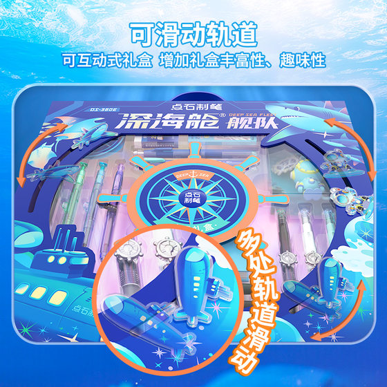 Dianshi Deep Sea Cabin Gift Box Undersea High-Looking Gel Pen Stationery Set Boys Stationery Gift Box Birthday Gift for Primary and Secondary School Students First Grade Homework Gift Pack 380E