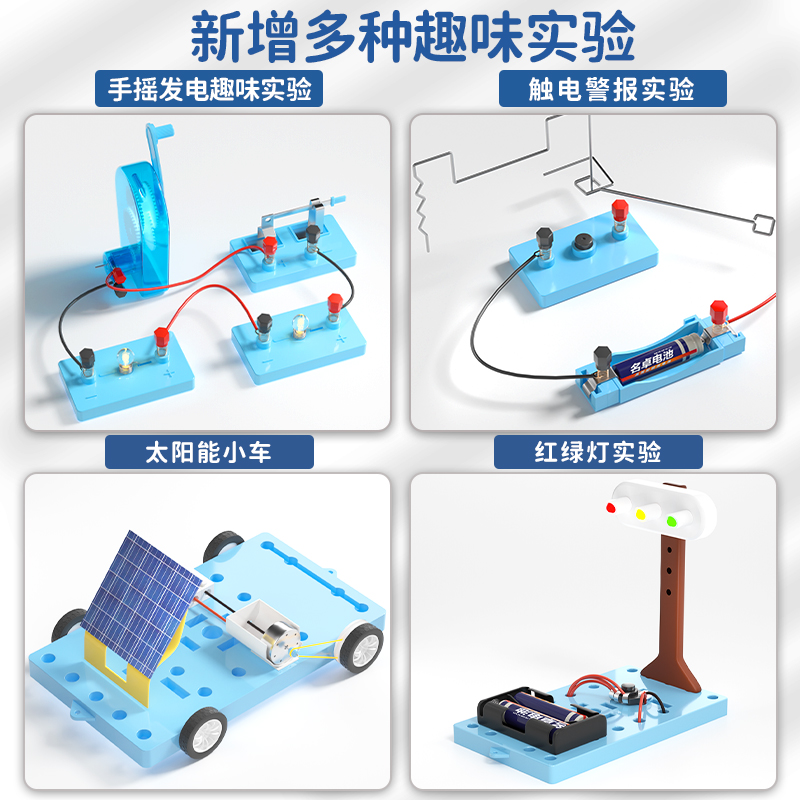 小学四年级上下册科学实验套装小学生电路科学物理器材套装小灯泡实验盒电力电学磁铁套装发电机男孩儿童玩具-图2