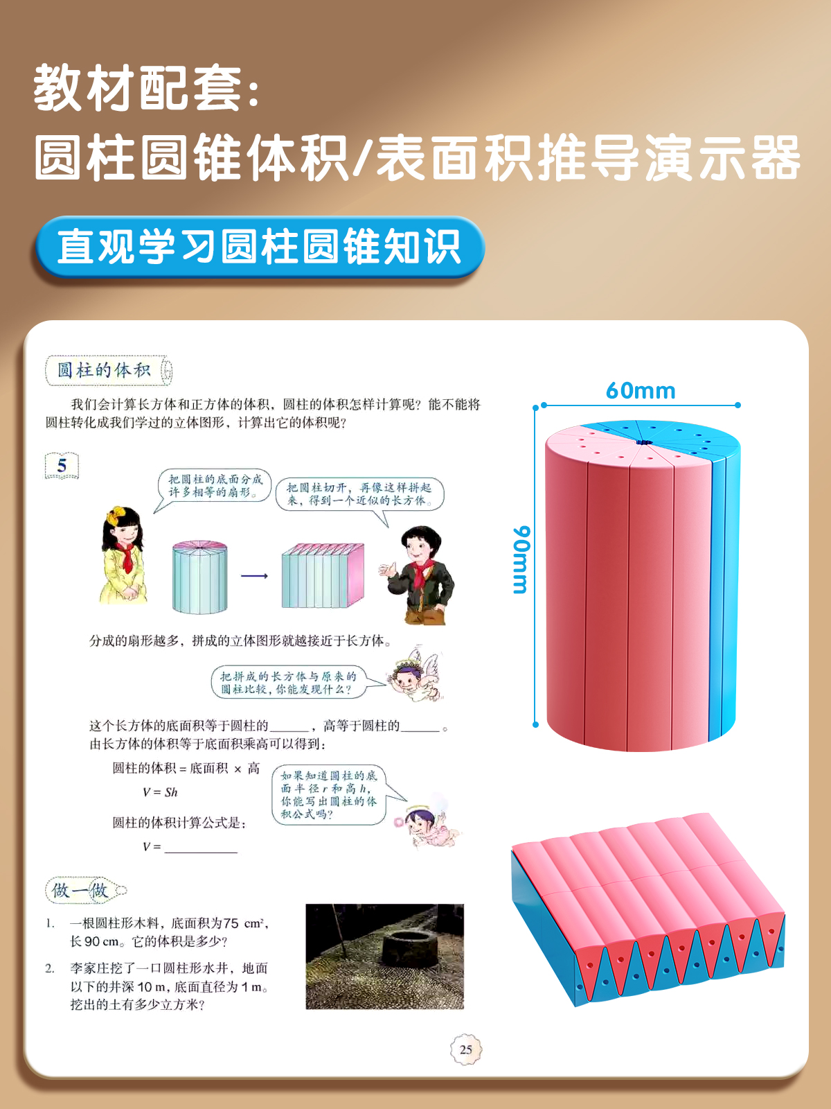 圆柱圆锥教具表面积体积推导模型学具小学6六年级数学学生用蒙氏圆柱体几何图形体积比演示器表面积公式计算