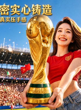 2026年美加墨世界足球杯大力神杯1比1周边奖杯模型纪念品道具装饰