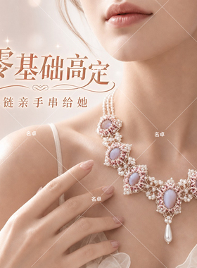 卢浮宫串珠项链diy材料包送礼物