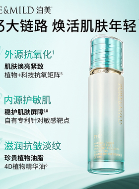 泊美乳液新植物菁盈粹肌源恒润精华乳滋润紧致保湿温和细腻淡纹女