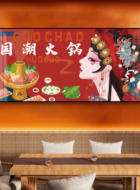 国潮火锅店led灯发光装饰画麻辣四川重庆美食挂画饭店餐馆壁画