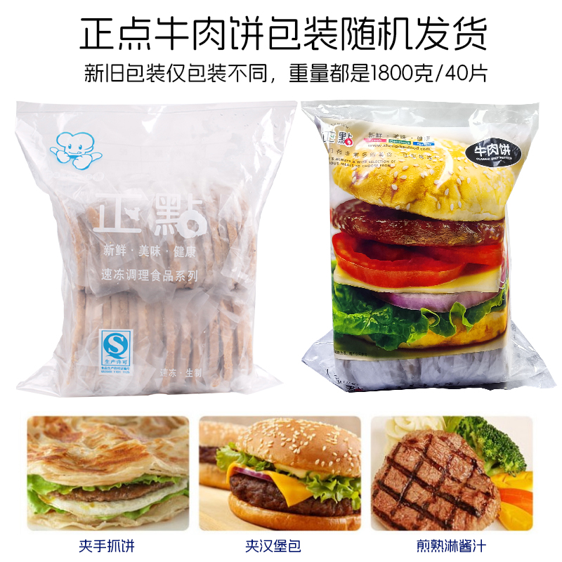 正点欧香牛肉饼 汉堡手抓饼专用牛扒40片/包冷冻牛肉饼西餐厅专用 - 图3