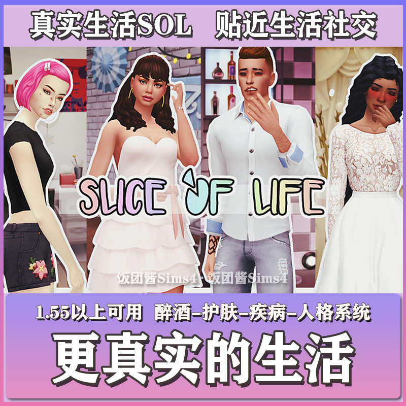 模拟人生4真实生活Mod 更真实的生活Sims4功能模组 护肤醉酒社交 - 图1