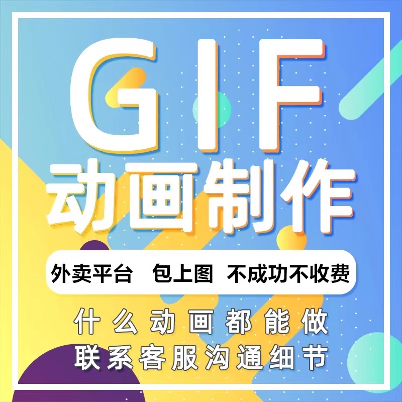 美团外卖动态菜品图制作人工上传设计动态菜品图GIF美团饿了么 - 图3