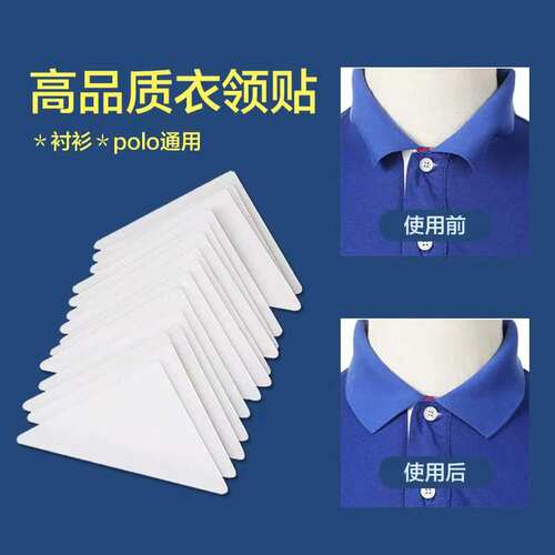 衬衫Polo衫衣领贴 衣领定型贴 三角领撑不卷边固定贴领口定型贴 - 图2