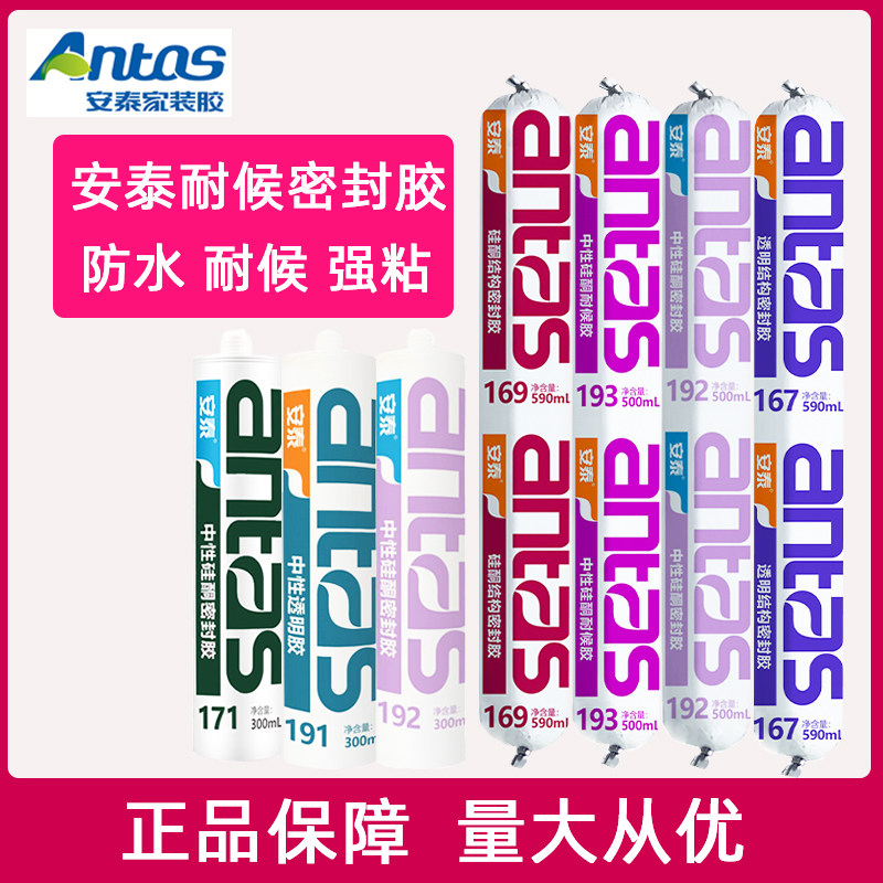 安泰结构胶169/193/171耐候密封胶建筑幕墙石材门窗防水玻璃胶