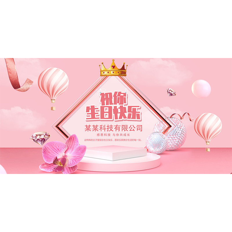 员工海报布置集体生日会背景墙定制公司派对拍照装饰墙签到留影区