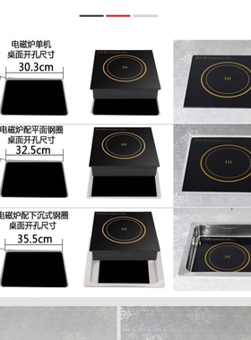 火锅电磁炉方形商用线
