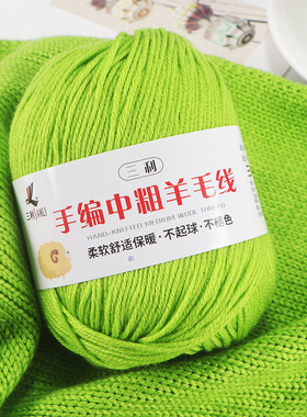 三利羊毛线中粗不起球不褪色