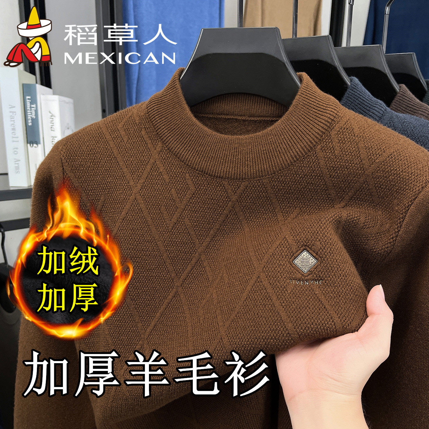 稻草人羊毛衫一体绒男士毛衣冬季半高领加绒加厚保暖针织打底衫男,淘宝优惠券,粉丝福利购,淘宝优惠卷