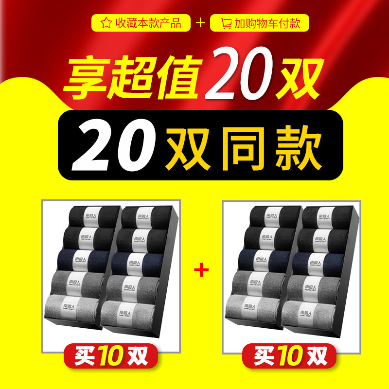  南极人智臻短袜/打底袜/丝袜/美腿袜