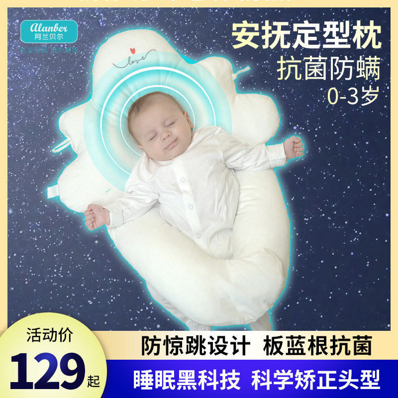 定型枕头睡觉夏0-3岁新生儿抱枕 阿兰贝尔婴童枕头/枕芯