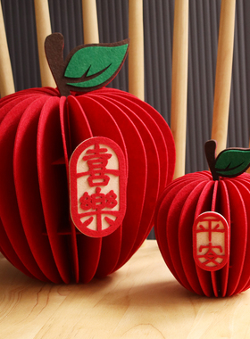 马年不织布艺立体苹果装饰摆件