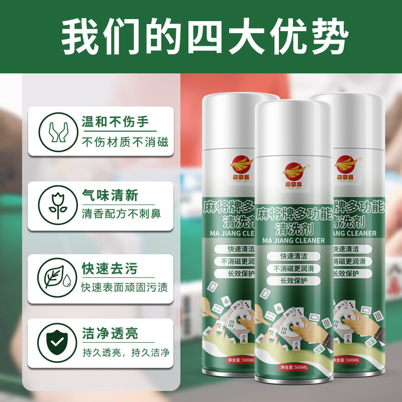 麻将机清洗剂麻将牌清洁剂洗麻将专用多功能免洗清洁剂桌面清洗液,淘宝优惠券,粉丝福利购,淘宝优惠卷