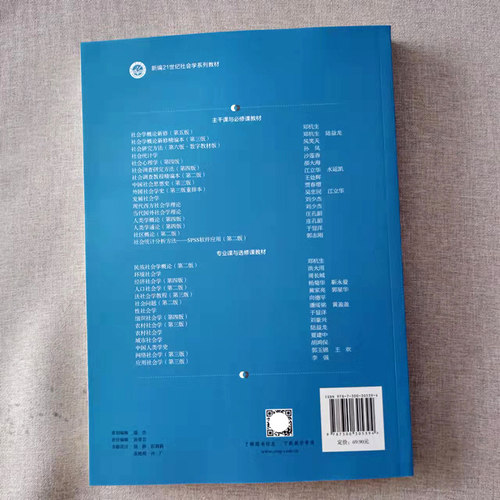 社会研究方法 风笑天 第六版第6版 中国人民大学出版社 21世纪社会心理学系列教材 大学生辅导用书 社会调查研究方法 - 图2