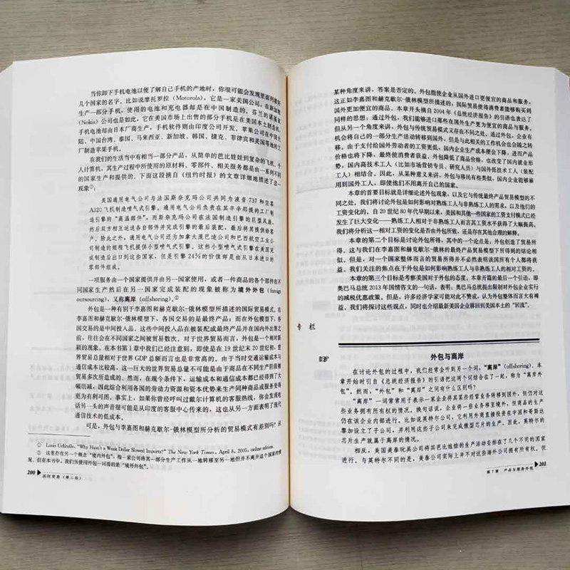 国际贸易(第三版)经济科学译丛 罗伯特·C.芬斯特拉 艾伦·M.泰勒 中国人民大学出版社