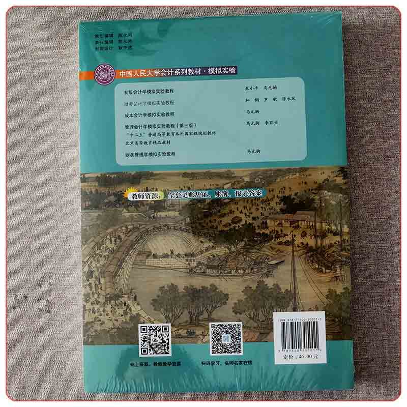 财务会计学模拟实验教程 中国人民大学会计系列教材 模拟实验 林钢 罗敏 陈永凤 9787300305011 中国人民大学出版社 - 图1