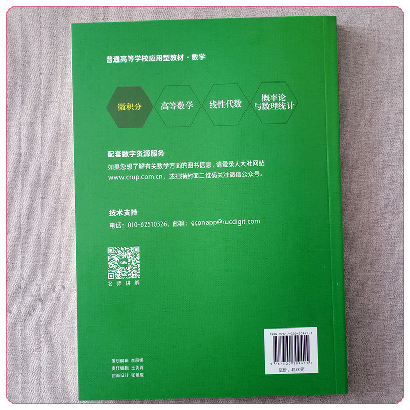 微积分 第二版 下册(普通高等学校应用型教材 数学)刘强 聂力 9787300309415 中国人民大学出版社