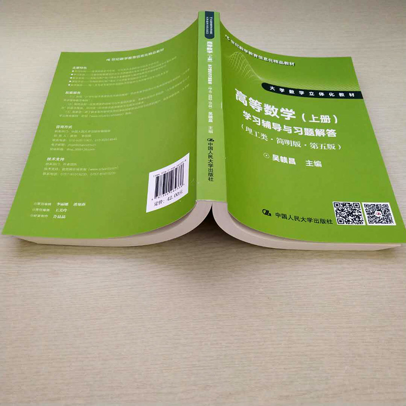 高等数学上册学习辅导与习题解答理工类简明版第五版  吴赣昌  中国人民大学出版社 - 图2