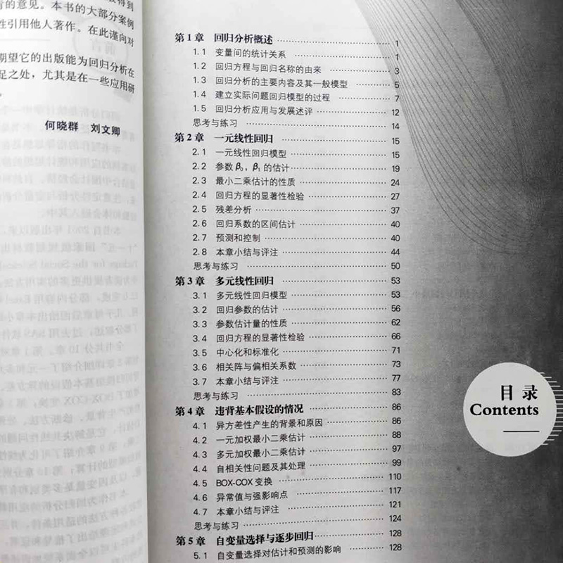 人大版 应用回归分析 第五版第5版 何晓群/刘文卿 21世纪统计学教材高等院校统计学专业师生参考书籍 中国人民大学出版社 - 图1