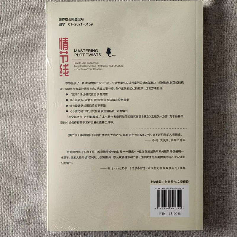 情节线通过悬念故事策略与结构吸引你的读者美简·K.克莱兰赵俊海外国文学理论文学中国人民大学9787300301341-图1