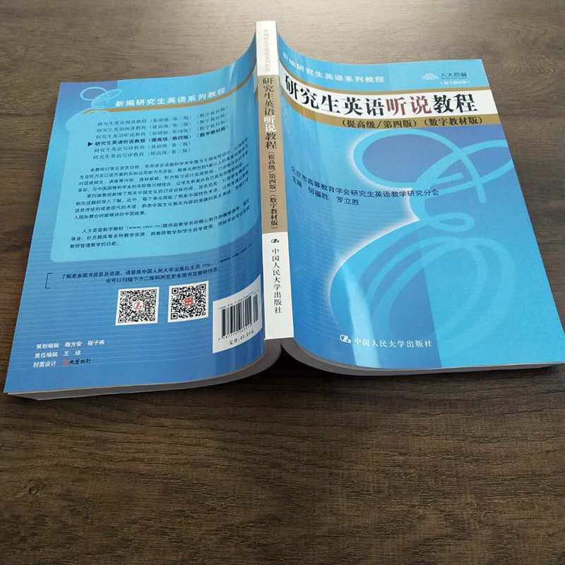 含学习卡 研究生英语听说教程 提高级 第四版 何福胜 数字教材版 新编研究生英语系列教程 中国人民大学出版社 - 图2