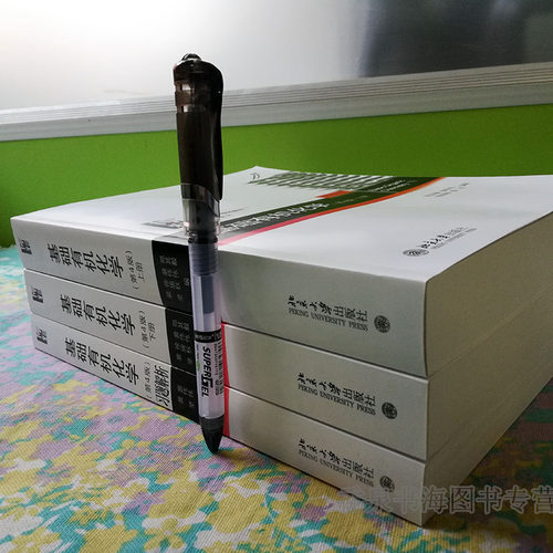 基础有机化学 邢其毅 第四版 上下册 教材+习题解析 裴伟伟 裴坚 考研教程考研化学竞赛教材书 3本 北京大学出版社 - 图0