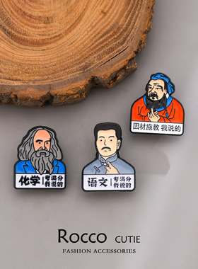 学科满分逢考必过胸针