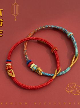 2026新年12生肖马年本命年红绳儿童手链手工编织绳男女好运手绳女