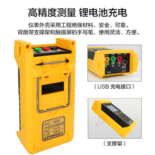 绿能德SMG3000三相伏安表相位仪相序表手持数字六角图测试仪 - 图1