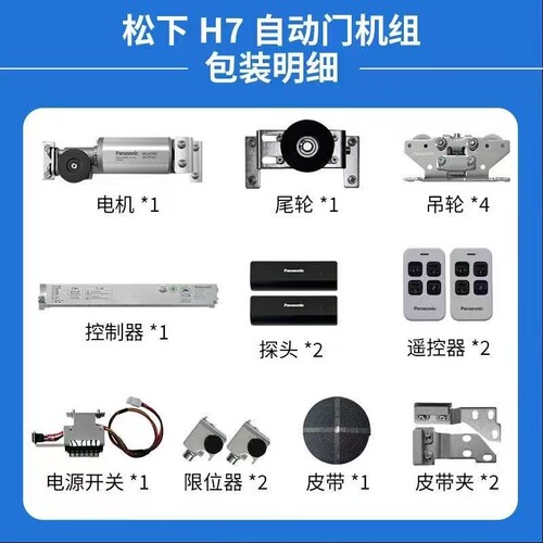 原装正品松下自动门机组H7感应电动平移门电机平开门电机松下电机 - 图2